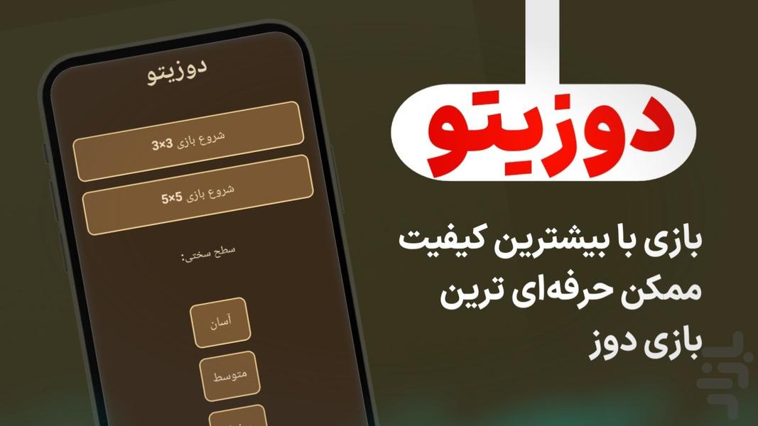 دوزیتو - عکس بازی موبایلی اندروید