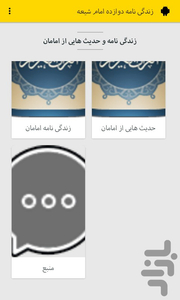 دوازده امام شیعه - عکس برنامه موبایلی اندروید