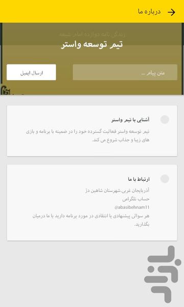 دوازده امام شیعه - عکس برنامه موبایلی اندروید