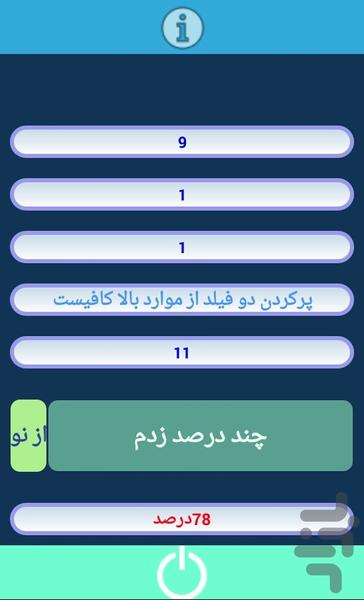 چند درصد تست زدم - عکس برنامه موبایلی اندروید