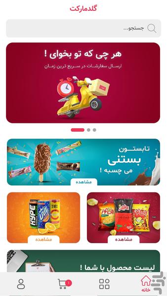 Goldmarket - عکس برنامه موبایلی اندروید
