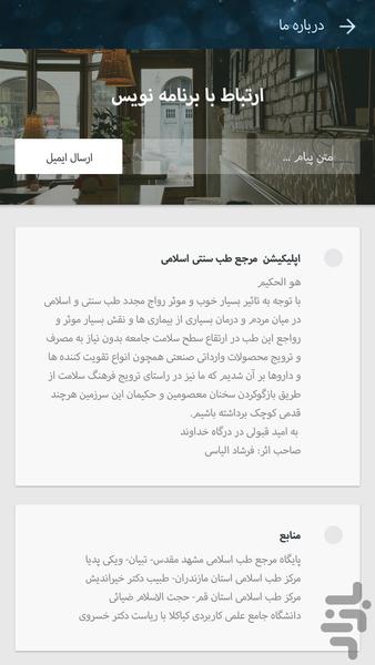 Islamic traditional medicine - Image screenshot of android app