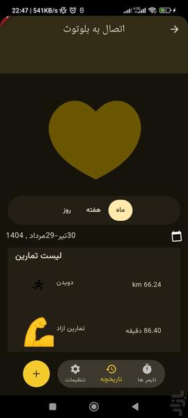 فیتابا - عکس برنامه موبایلی اندروید
