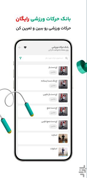 فیتامین - ورزش در هر زمان و مکان - عکس برنامه موبایلی اندروید