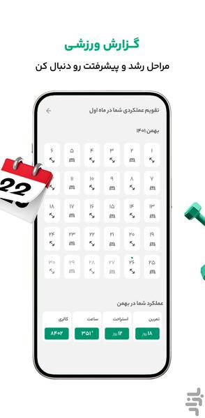 فیتامین - ورزش در هر زمان و مکان - عکس برنامه موبایلی اندروید