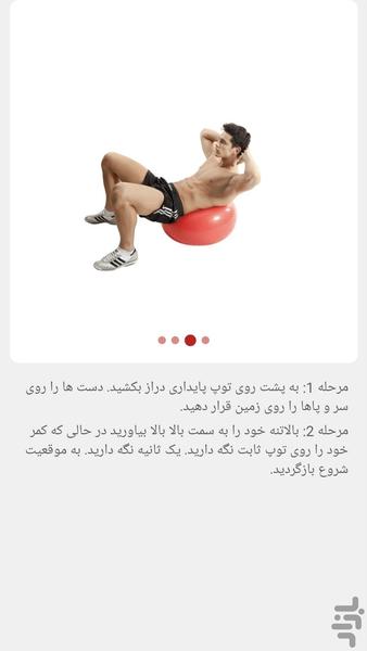 آموزش بدنسازی - عکس برنامه موبایلی اندروید