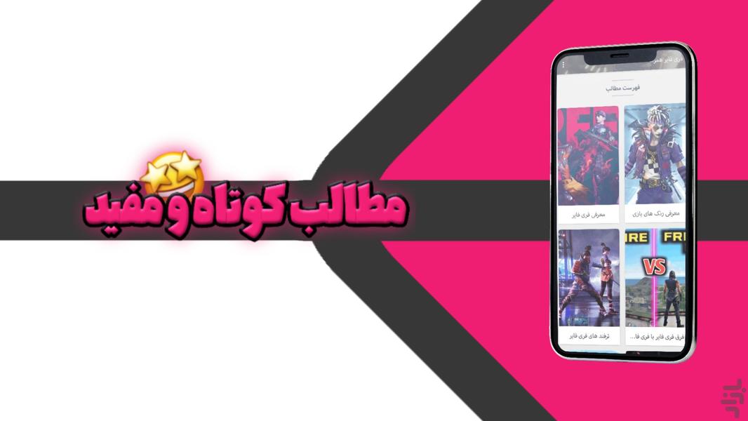 فری فایر همراه | آموزش کامل فری فایر - Image screenshot of android app