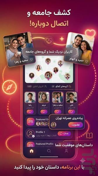 چت دوست یابی - نزدیک من - عکس برنامه موبایلی اندروید