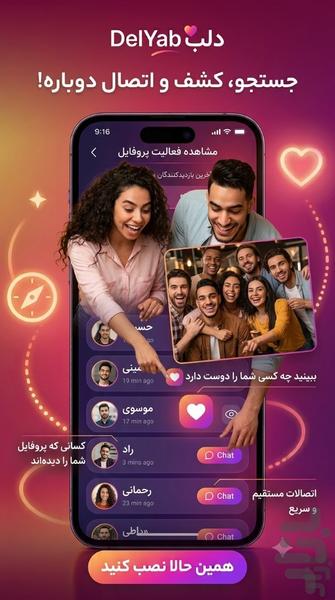 چت دوست یابی - نزدیک من - عکس برنامه موبایلی اندروید