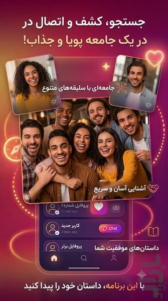 چت دوست یابی - نزدیک من - عکس برنامه موبایلی اندروید
