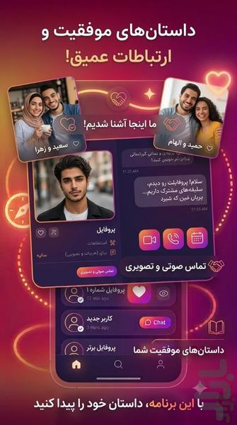 چت دوست یابی - نزدیک من - عکس برنامه موبایلی اندروید