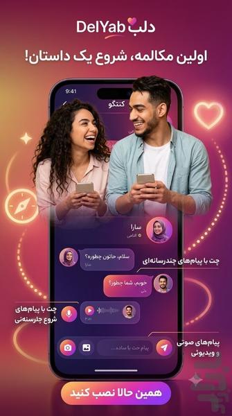 چت دوست یابی - نزدیک من - عکس برنامه موبایلی اندروید