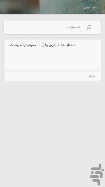 Geography10 - Image screenshot of android app