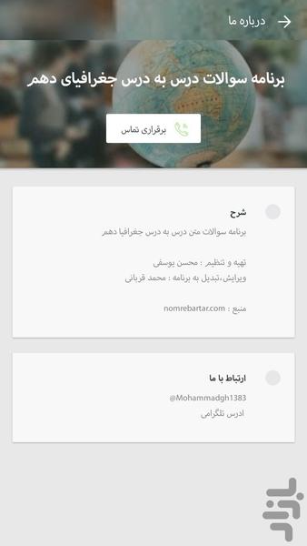 Geography10 - Image screenshot of android app