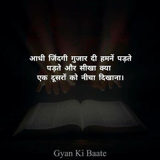 Hindi Quotes - Gyan Ki Baate - Image screenshot of android app