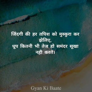 Gyan Ki Baate ज ञ न क ब त Dp Status Thoughts For Android Download Cafe Bazaar