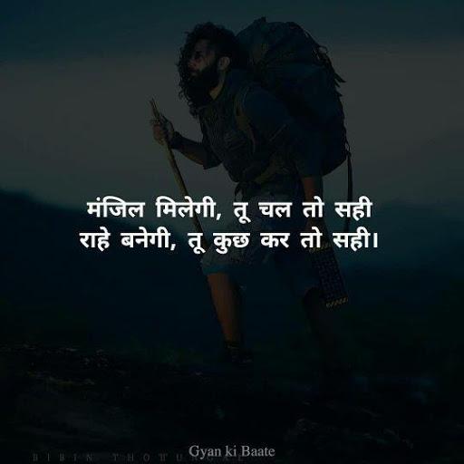 Hindi Quotes - Gyan Ki Baate - Image screenshot of android app