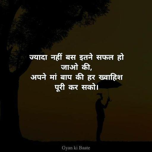 Hindi Quotes - Gyan Ki Baate - Image screenshot of android app