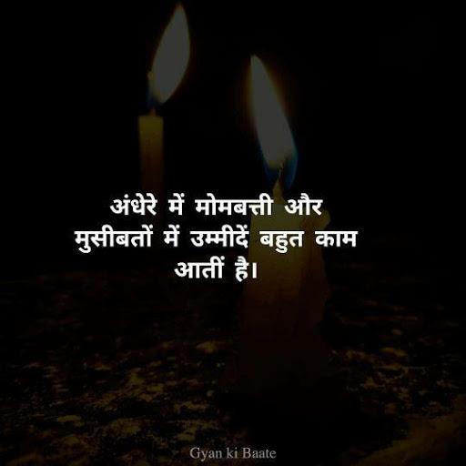 Hindi Quotes - Gyan Ki Baate - Image screenshot of android app