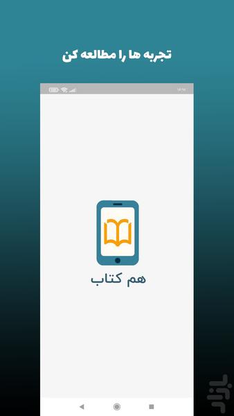 همکتاب - عکس برنامه موبایلی اندروید