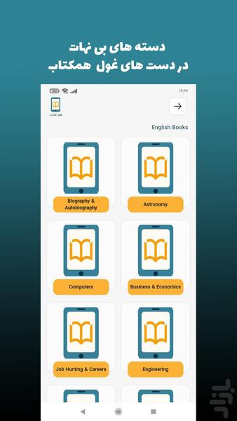 همکتاب - عکس برنامه موبایلی اندروید