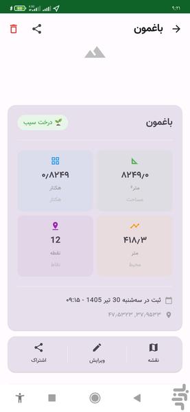 هکتار سنج - عکس برنامه موبایلی اندروید