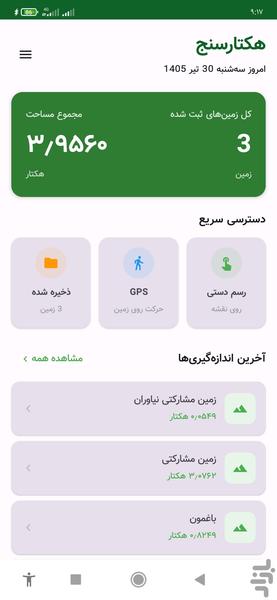 هکتار سنج - عکس برنامه موبایلی اندروید