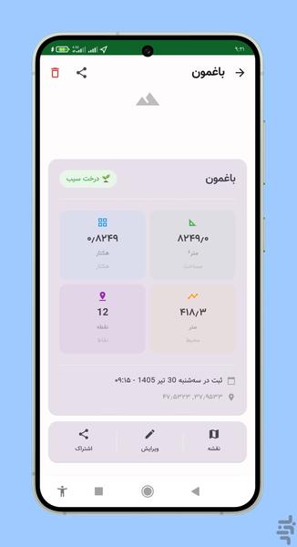 هکتار سنج - عکس برنامه موبایلی اندروید