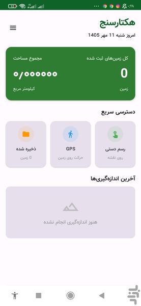 هکتار سنج زمین کشاورزی - Image screenshot of android app
