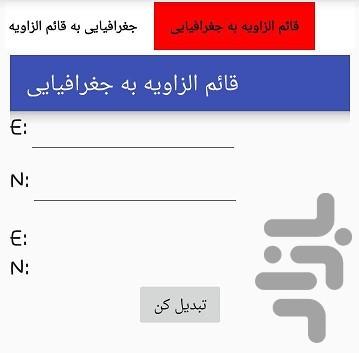 سامانه تبدیل مختصات - Image screenshot of android app