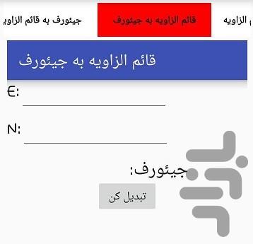 سامانه تبدیل مختصات - Image screenshot of android app