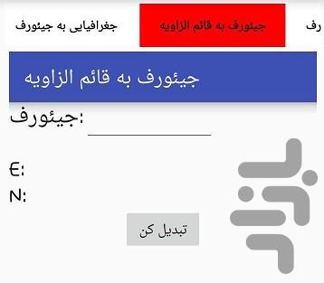 سامانه تبدیل مختصات - Image screenshot of android app