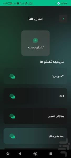 هوش نو | ارتش یکنفره هوش مصنوعی - عکس برنامه موبایلی اندروید