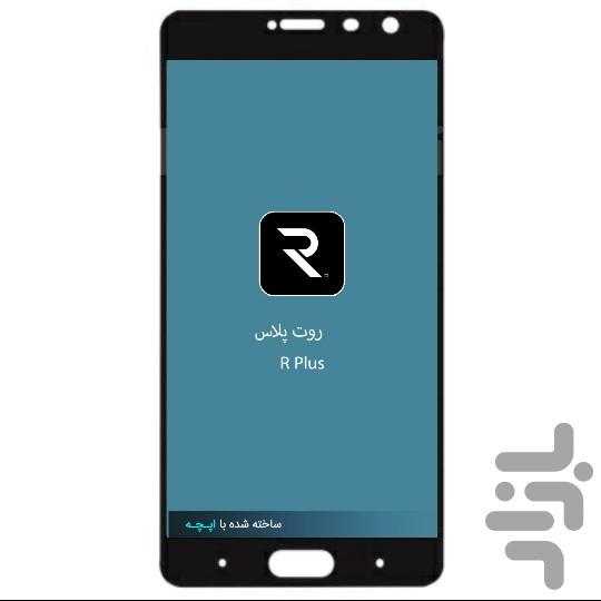 روت پلاس - Image screenshot of android app