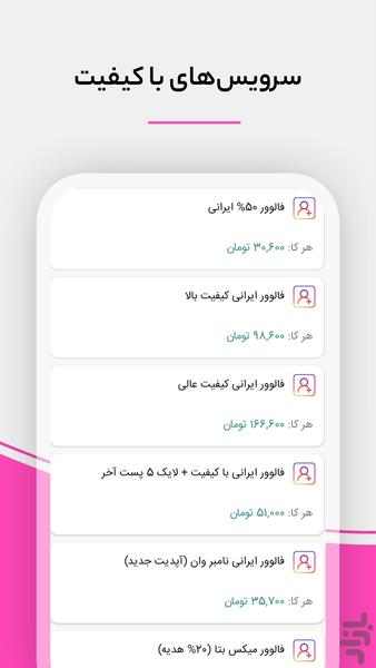 خریدفالوور واقعی لایک ویو کامنت مبر - عکس برنامه موبایلی اندروید
