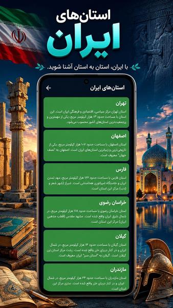 IranMan - Image screenshot of android app