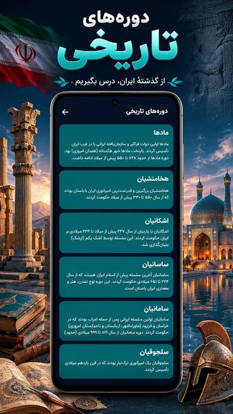 IranMan - Image screenshot of android app