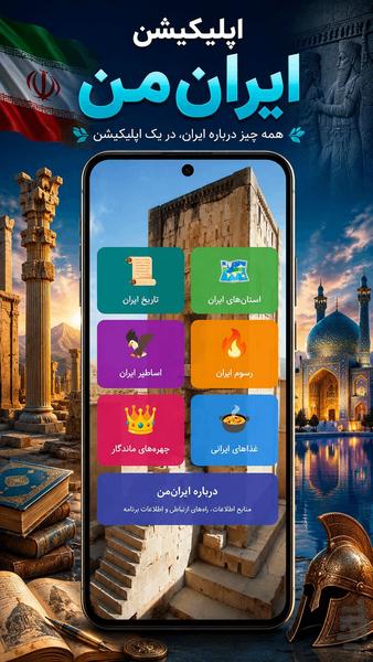 IranMan - Image screenshot of android app