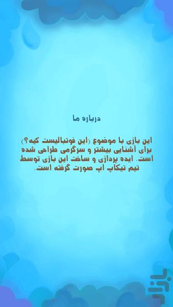 Who is this footballer ? - Gameplay image of android game