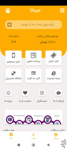 جیبانا - جیب آنلاین شما - عکس برنامه موبایلی اندروید