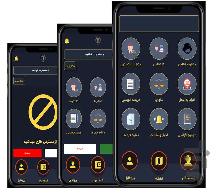 Pol Adl - Vakil - Image screenshot of android app