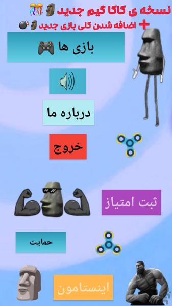 کاکا گیم ۱ (گودرت)🗿🏆 - عکس بازی موبایلی اندروید
