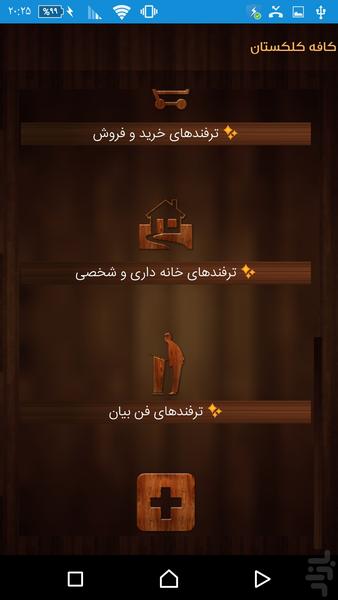 Cafe Gulistan - Image screenshot of android app