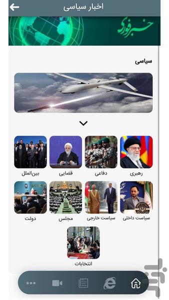 خبر فوری - عکس برنامه موبایلی اندروید