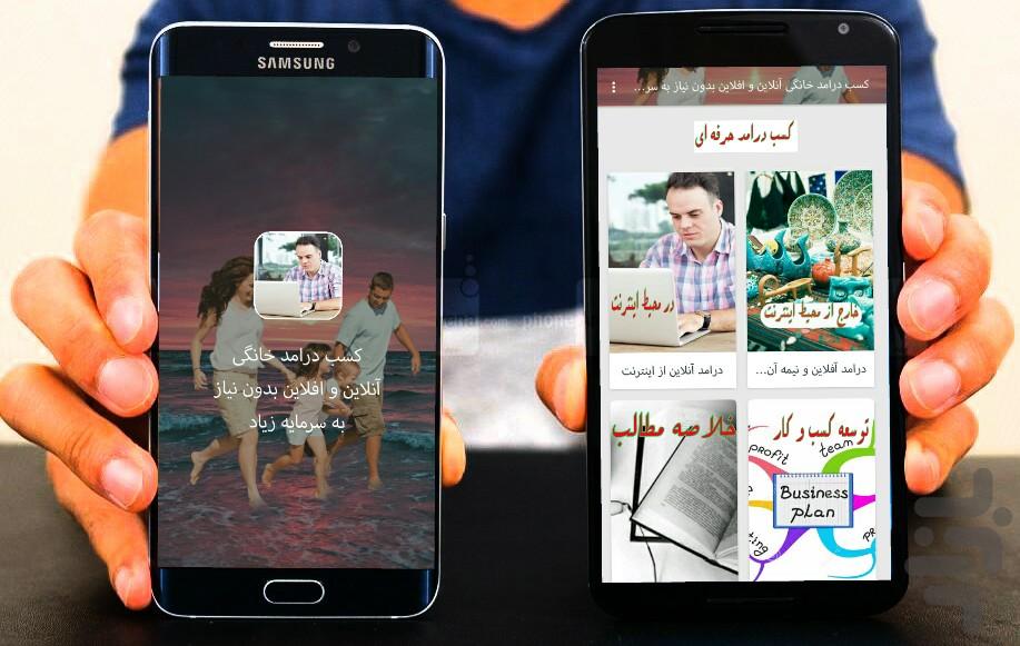 کسب درامد حرفه ای در منزل - Image screenshot of android app