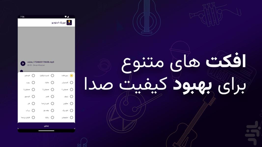 خوانندگی و کارائوکه | موزیک استودیو - عکس برنامه موبایلی اندروید