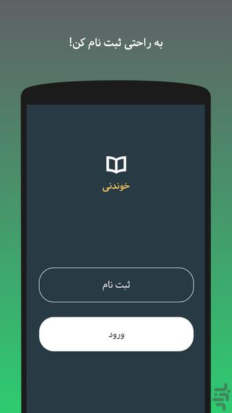 خوندنی | پیشنهاد کتاب - عکس برنامه موبایلی اندروید