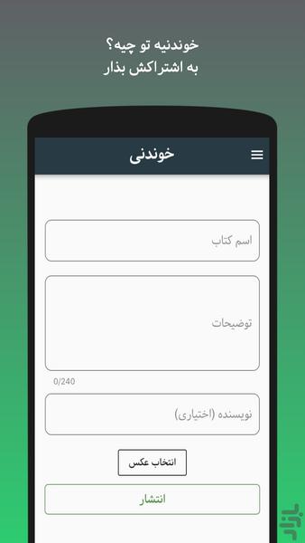 خوندنی | پیشنهاد کتاب - عکس برنامه موبایلی اندروید