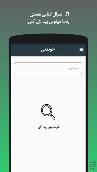 خوندنی | پیشنهاد کتاب - عکس برنامه موبایلی اندروید