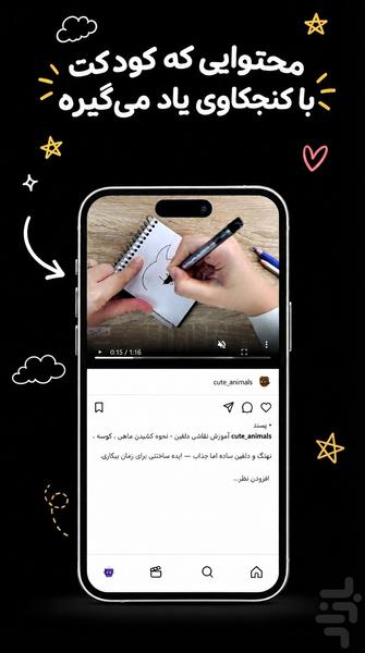 کیدوگرام؛ شبکه اجتماعی کودک - عکس برنامه موبایلی اندروید